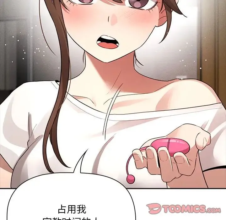 疫情下的家教生活 - 第113話 - page 33