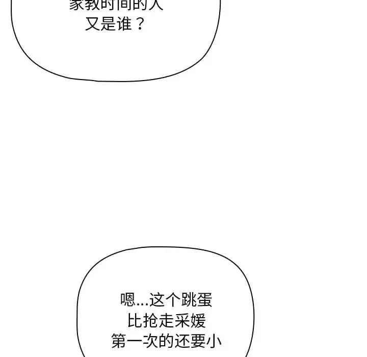 疫情下的家教生活 - 第113話 - page 34