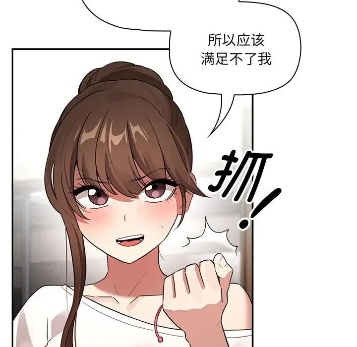 疫情下的家教生活 - 第113話 - page 35
