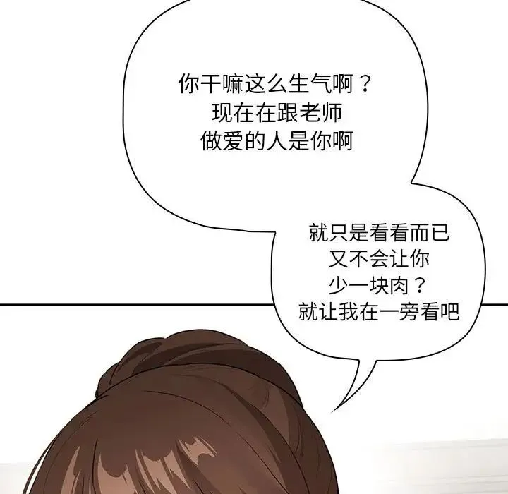 疫情下的家教生活 - 第113話 - page 40