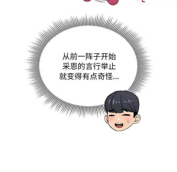 疫情下的家教生活 - 第113話 - page 42