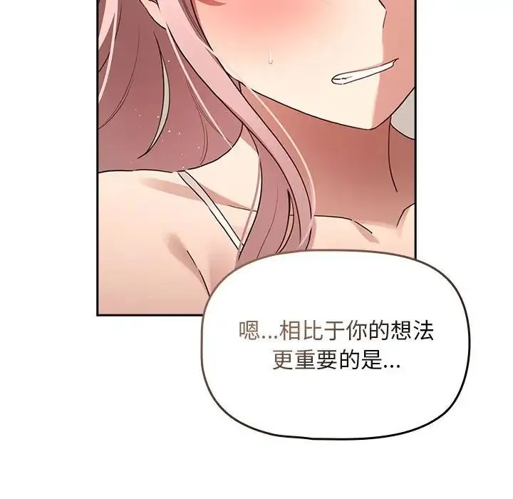 疫情下的家教生活 - 第113話 - page 44