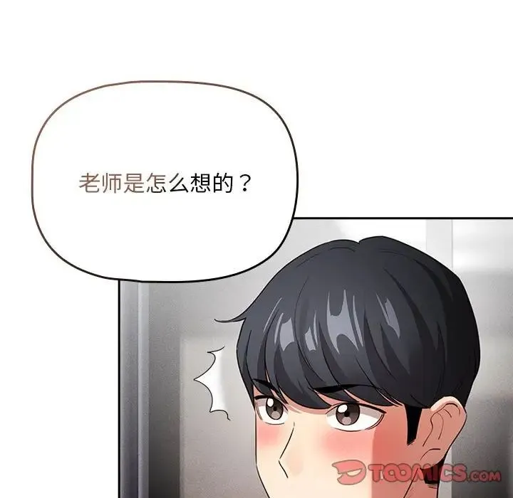 疫情下的家教生活 - 第113話 - page 45