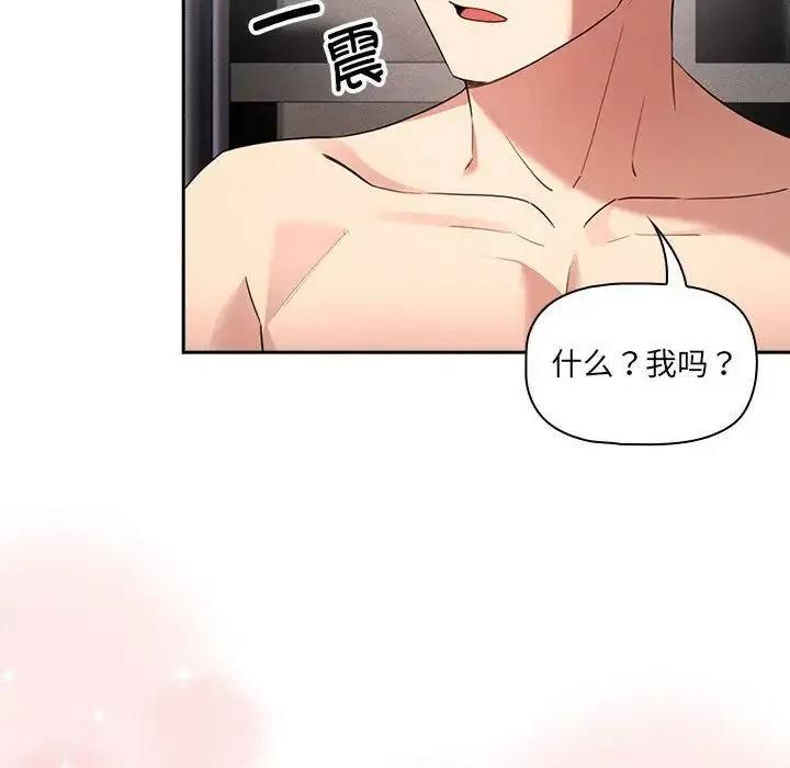 疫情下的家教生活 - 第113話 - page 46