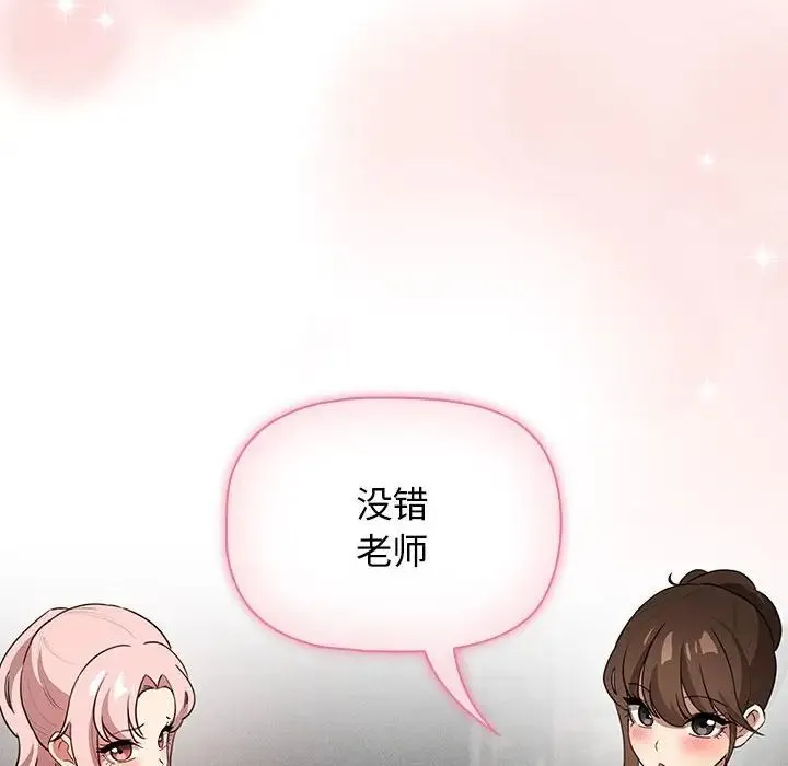 疫情下的家教生活 - 第113話 - page 47