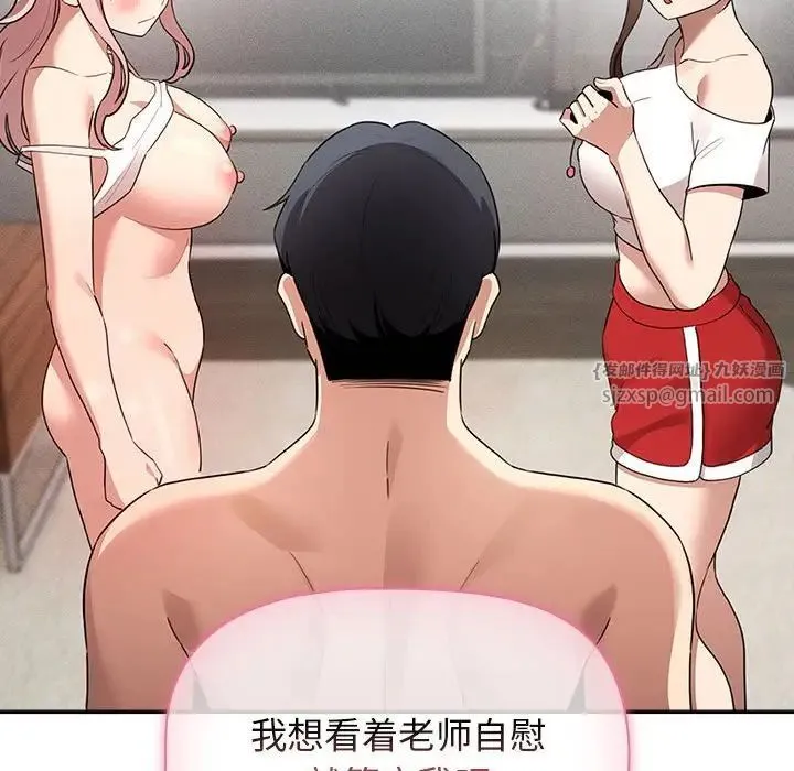 疫情下的家教生活 - 第113話 - page 48