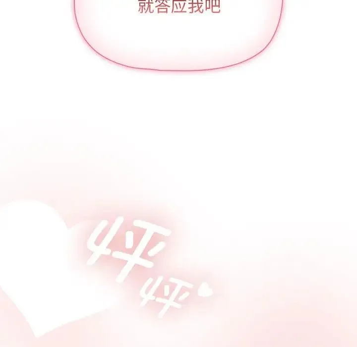 疫情下的家教生活 - 第113話 - page 49