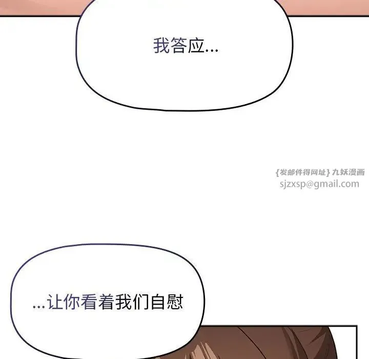疫情下的家教生活 - 第113話 - page 54
