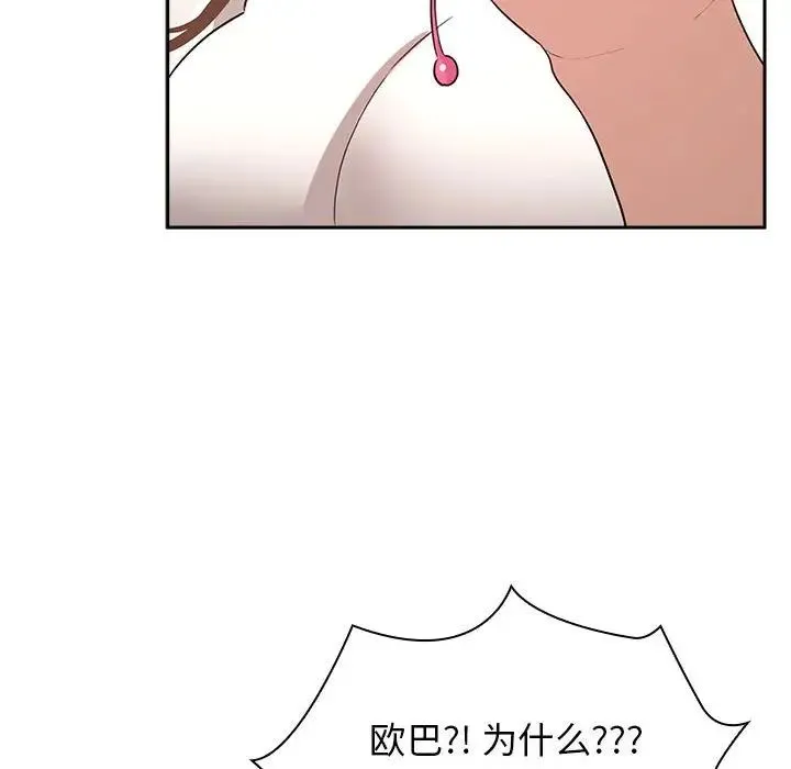 疫情下的家教生活 - 第113話 - page 56