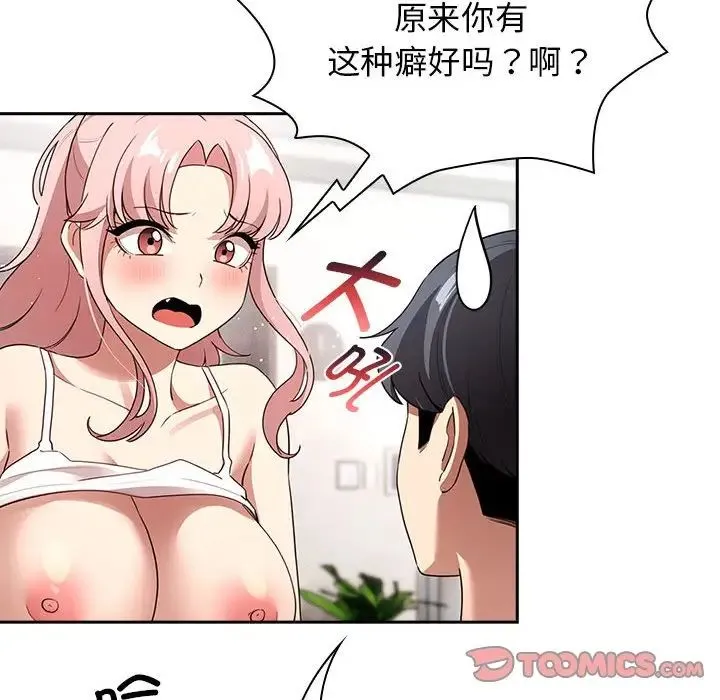 疫情下的家教生活 - 第113話 - page 57