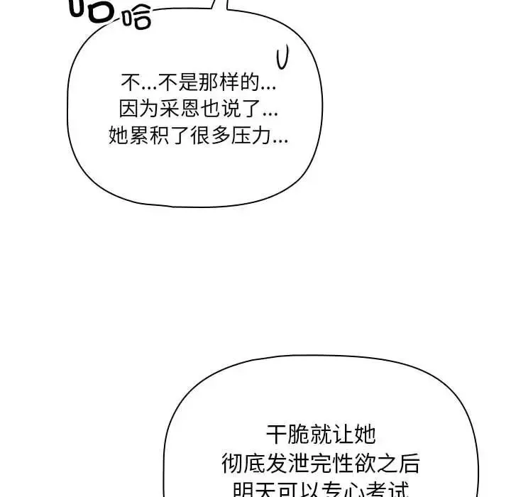 疫情下的家教生活 - 第113話 - page 58