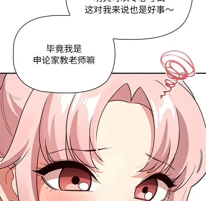 疫情下的家教生活 - 第113話 - page 59