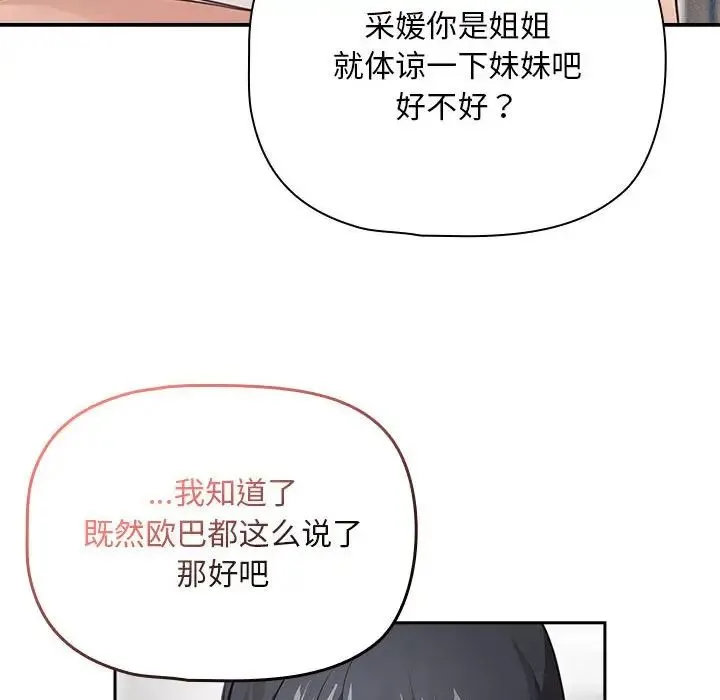 疫情下的家教生活 - 第113話 - page 61