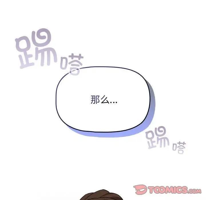 疫情下的家教生活 - 第113話 - page 63