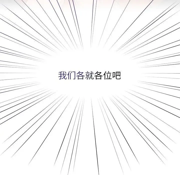 疫情下的家教生活 - 第113話 - page 66