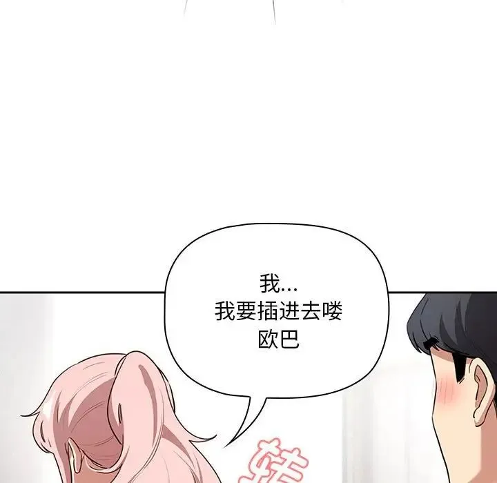 疫情下的家教生活 - 第113話 - page 67