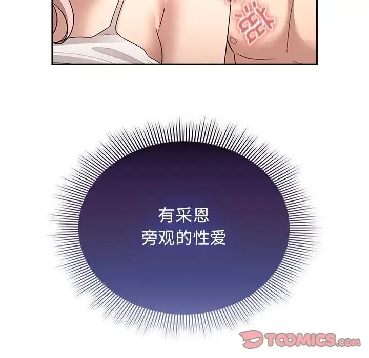 疫情下的家教生活 - 第113話 - page 75