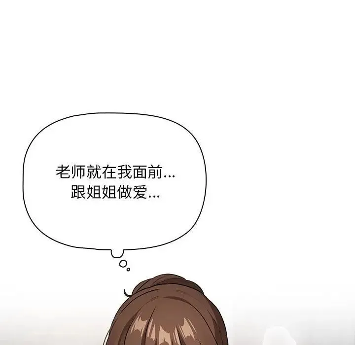 疫情下的家教生活 - 第113話 - page 76