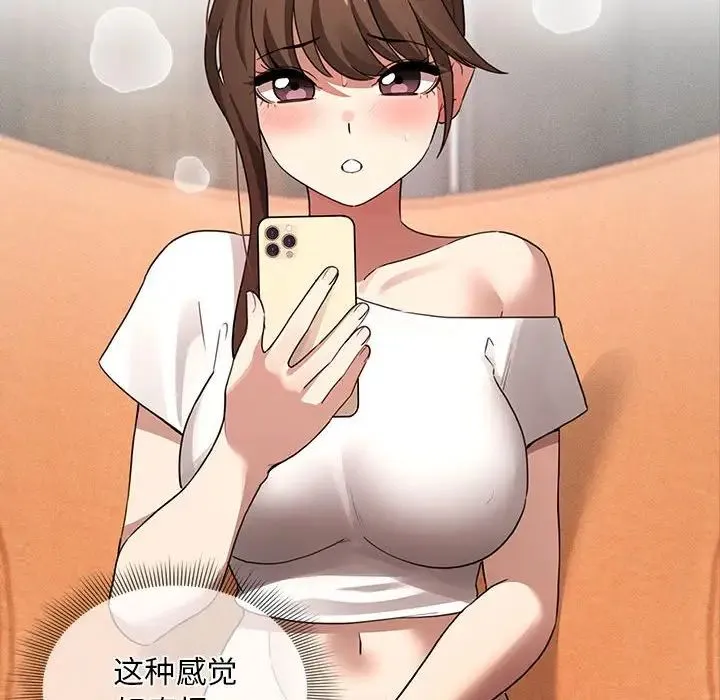 疫情下的家教生活 - 第113話 - page 77