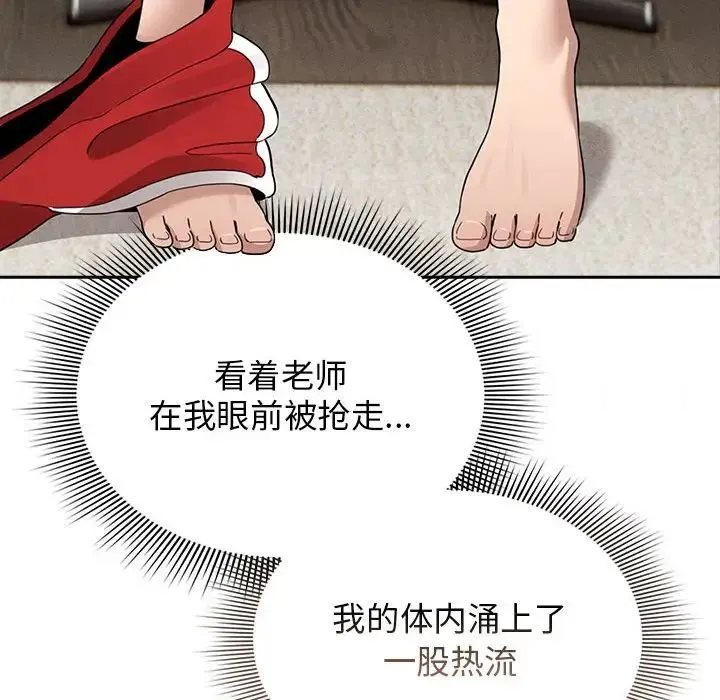 疫情下的家教生活 - 第113話 - page 79