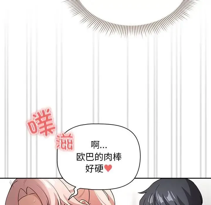 疫情下的家教生活 - 第113話 - page 80