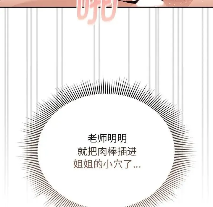 疫情下的家教生活 - 第113話 - page 86