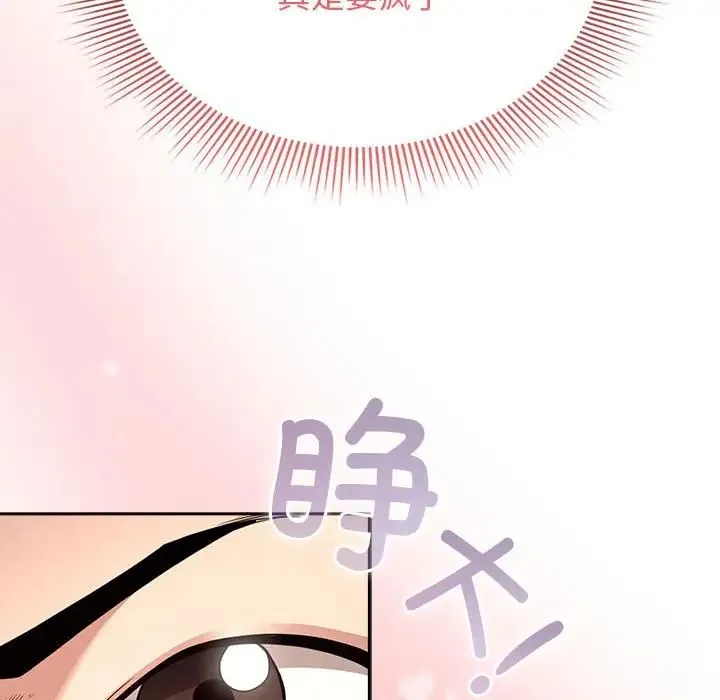 疫情下的家教生活 - 第113話 - page 91