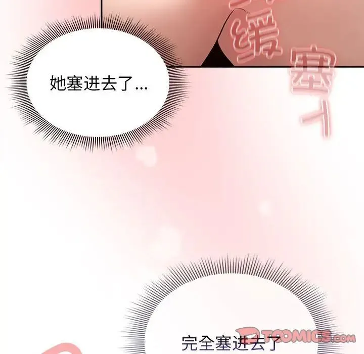 疫情下的家教生活 - 第113話 - page 93