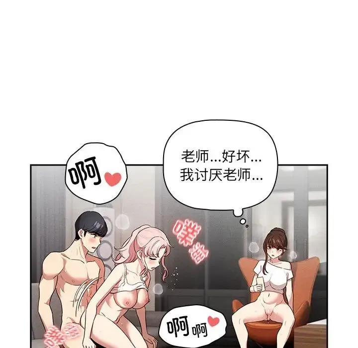 疫情下的家教生活 - 第113話 - page 95