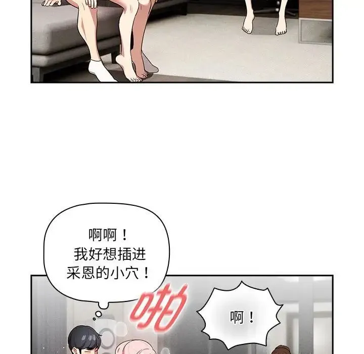 疫情下的家教生活 - 第113話 - page 96