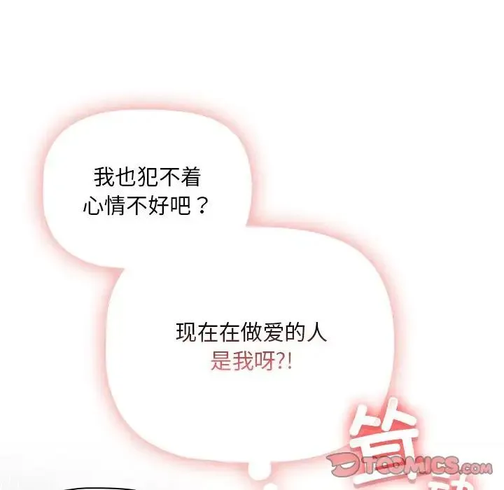 疫情下的家教生活 - 第113話 - page 99