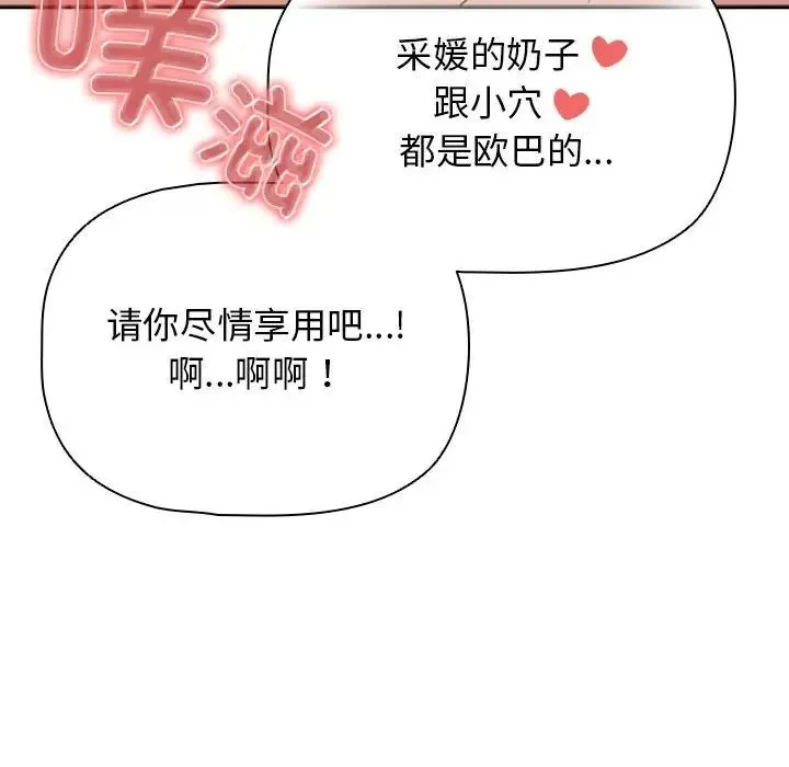 疫情下的家教生活 - 第113話 - page 102