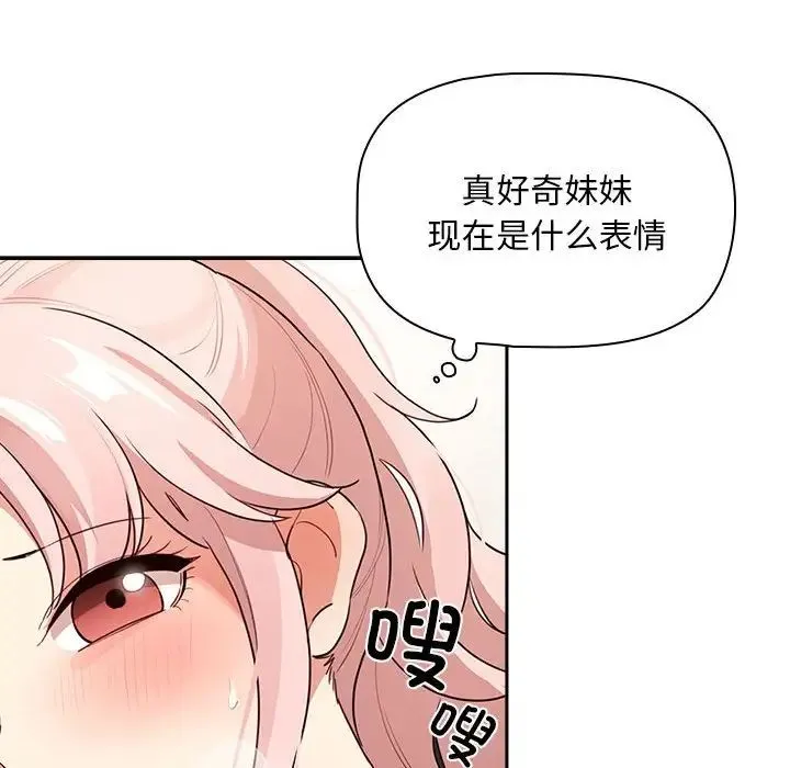 疫情下的家教生活 - 第113話 - page 103