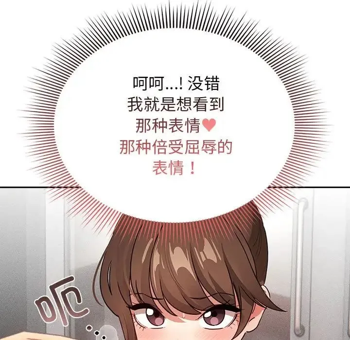 疫情下的家教生活 - 第113話 - page 106