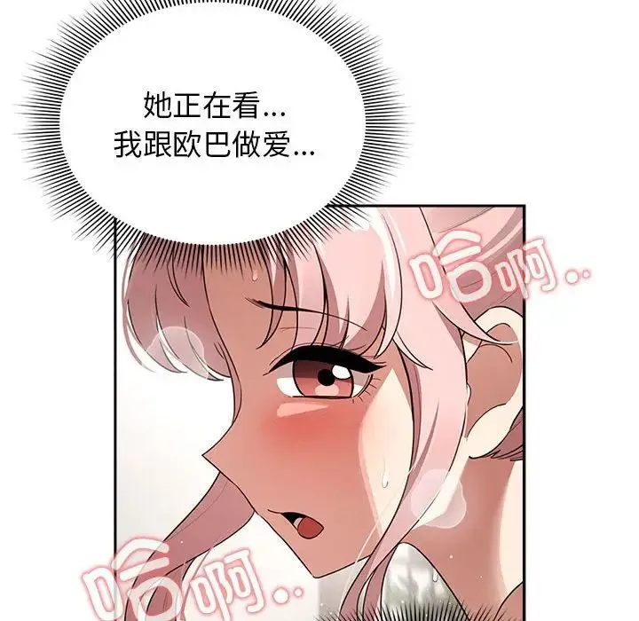 疫情下的家教生活 - 第113話 - page 109