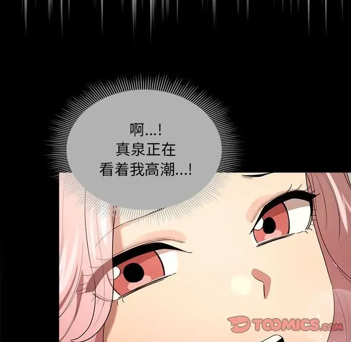 疫情下的家教生活 - 第113話 - page 111