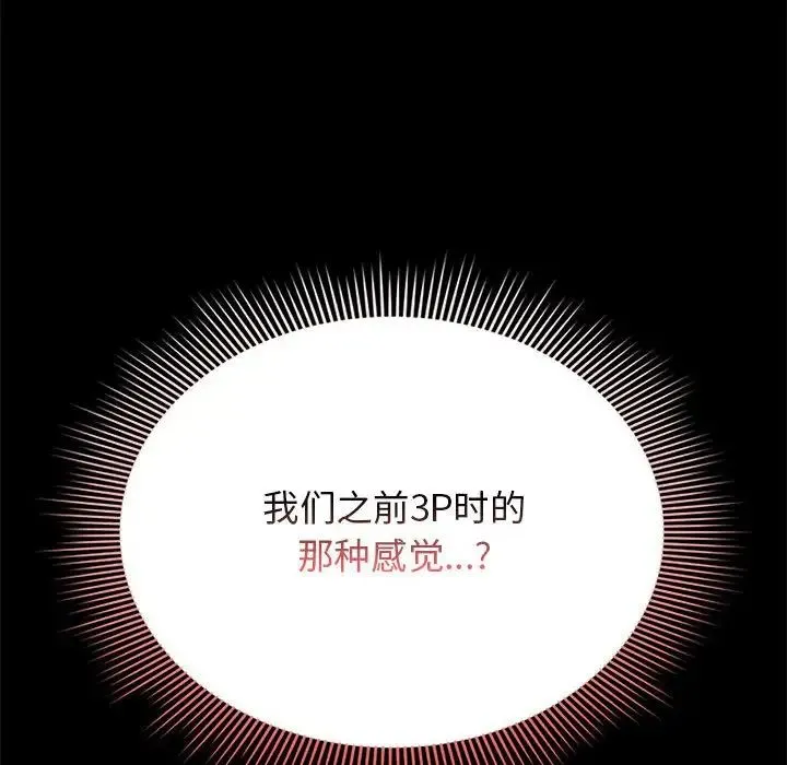 疫情下的家教生活 - 第113話 - page 113