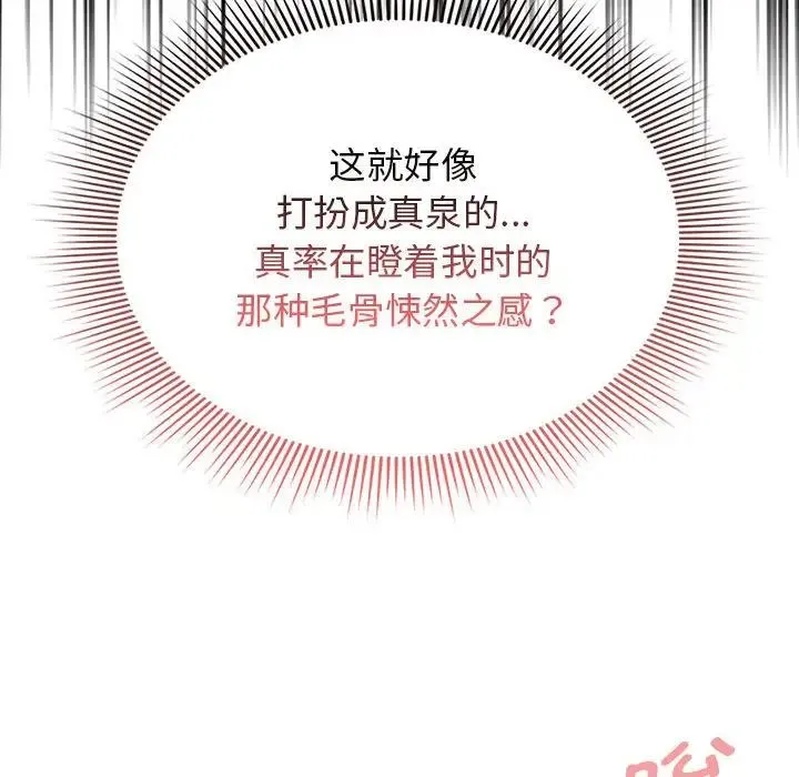 疫情下的家教生活 - 第113話 - page 116