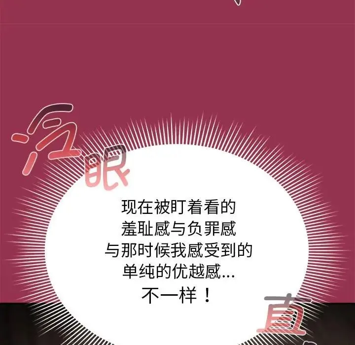 疫情下的家教生活 - 第113話 - page 122
