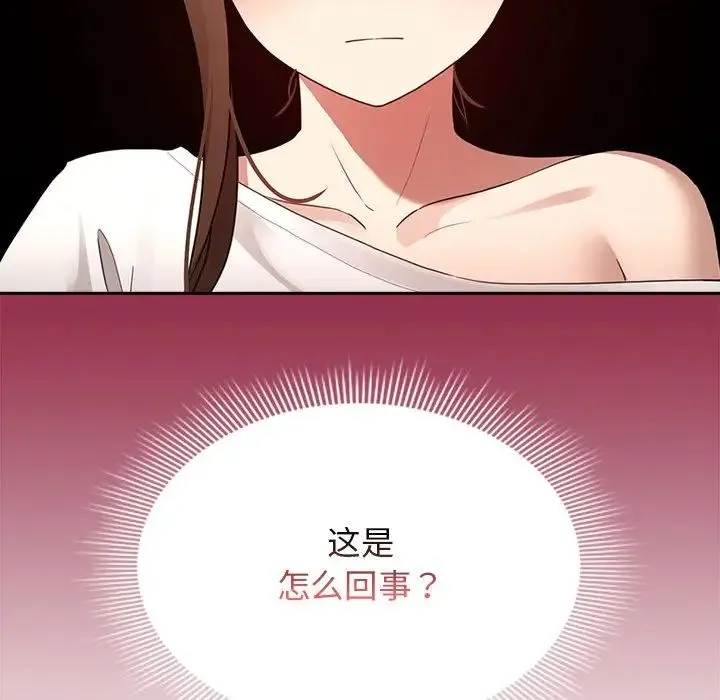 疫情下的家教生活 - 第113話 - page 124