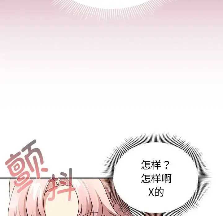 疫情下的家教生活 - 第113話 - page 125