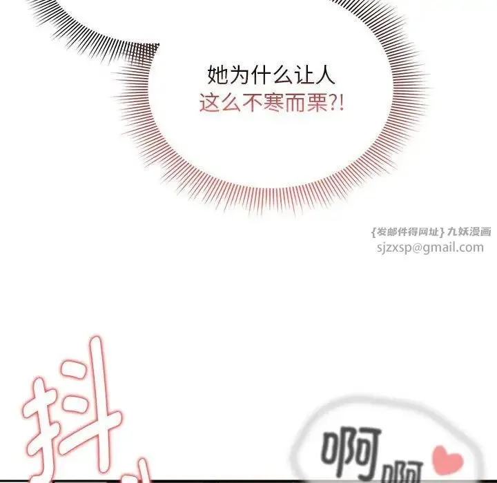 疫情下的家教生活 - 第113話 - page 127