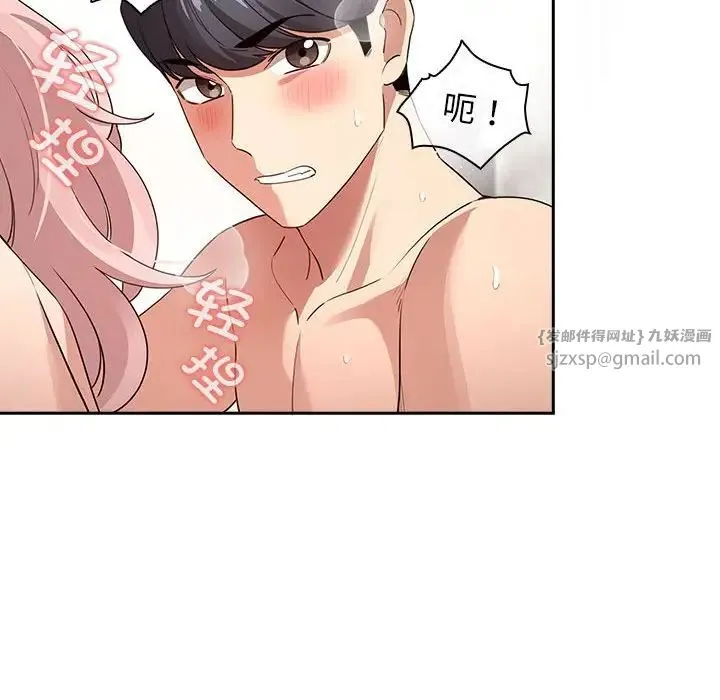 疫情下的家教生活 - 第113話 - page 137