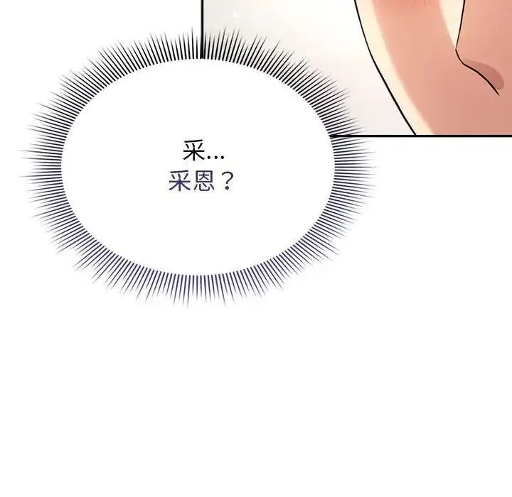疫情下的家教生活 - 第113話 - page 139