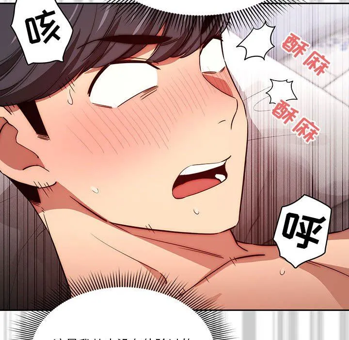 疫情下的家教生活 - 第48话 - page 21