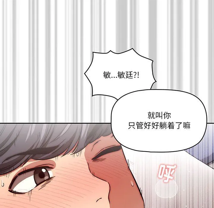 疫情下的家教生活 - 第48话 - page 36