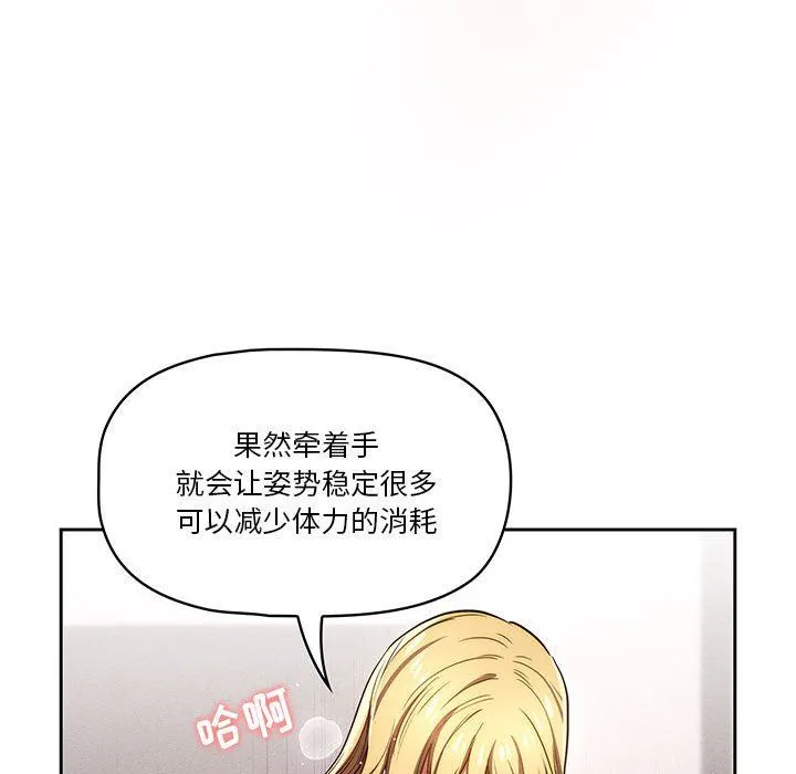 疫情下的家教生活 - 第48话 - page 44