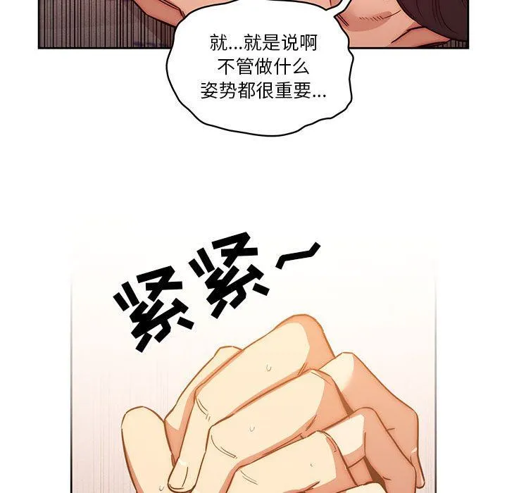 疫情下的家教生活 - 第48话 - page 46