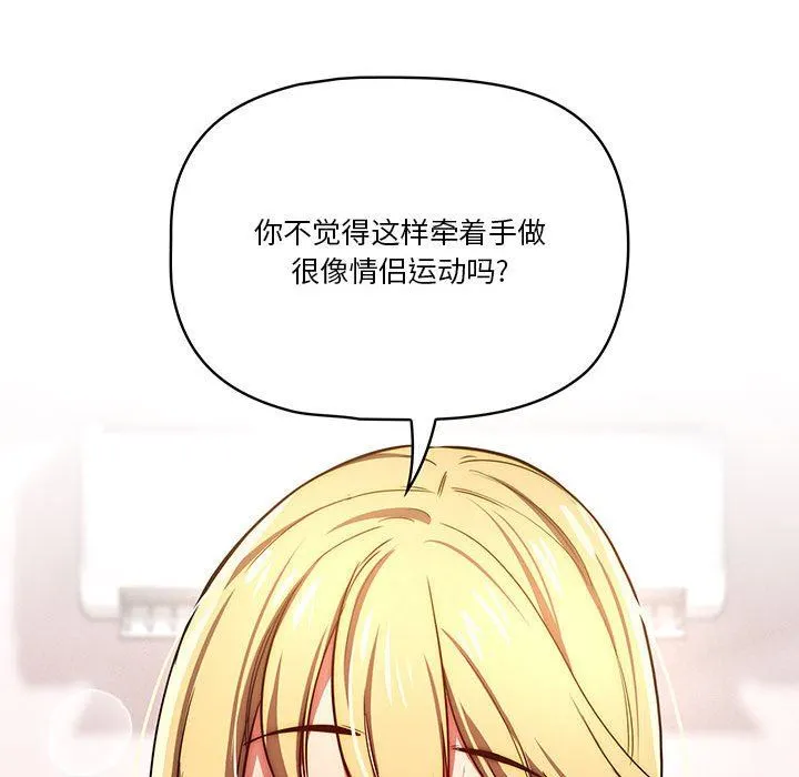 疫情下的家教生活 - 第48话 - page 48