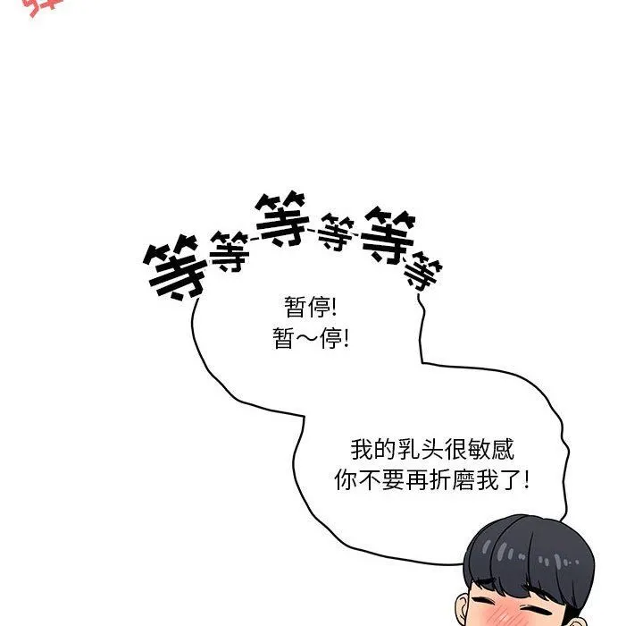 疫情下的家教生活 - 第48话 - page 59